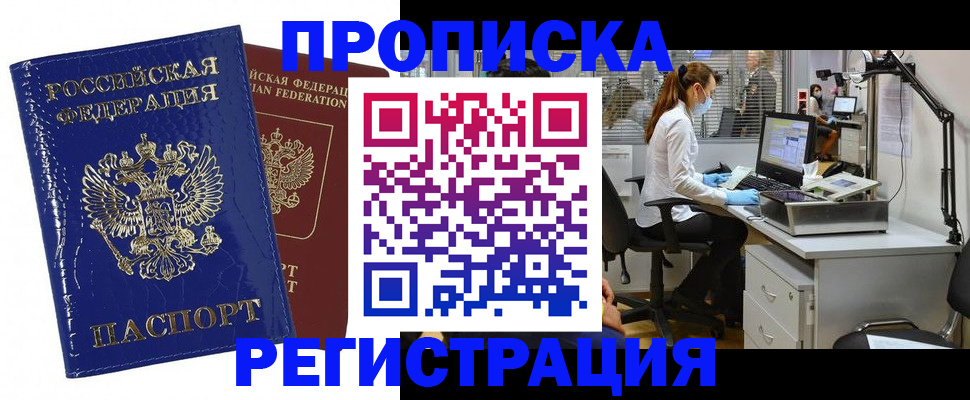 прописка регистрация в Новокубанске