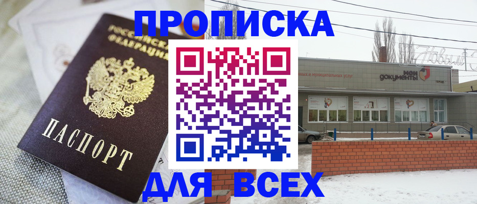 временная регистрация для школы в Новокубанске