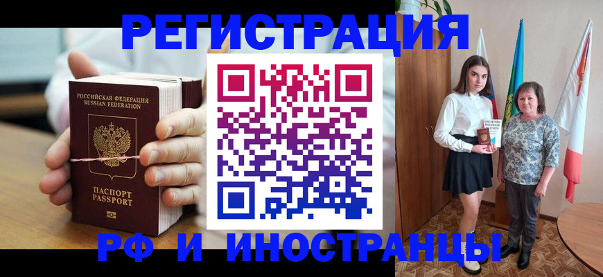 прописка законно в Новокубанске