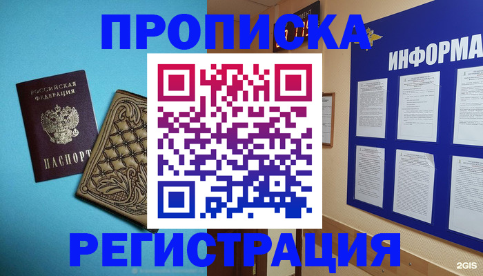 прописка законно в Новокубанске