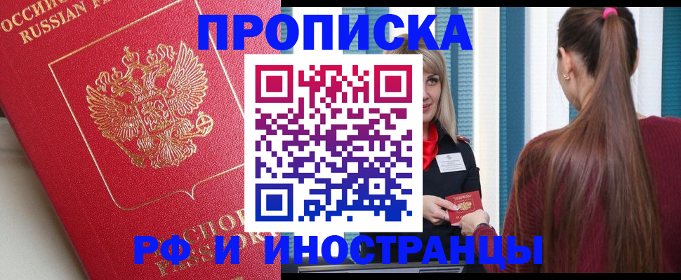 прописка в квартире в Новокубанске