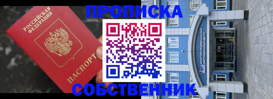 прописка регистрация в Новокубанске