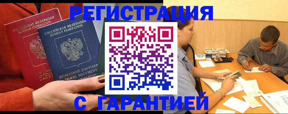 прописка паспорт в Новокубанске